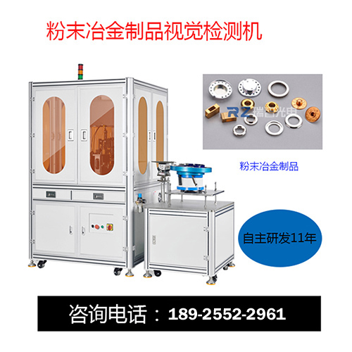 粉末冶金在線視覺檢測機(jī)